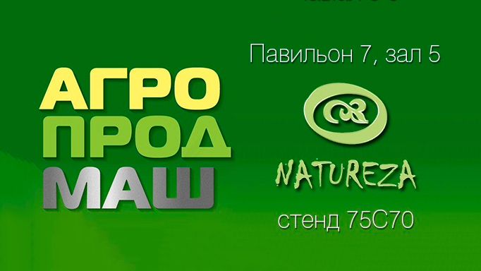 АГРОПРОДМАШ 2018 Натуреза