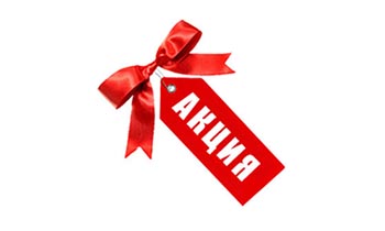 Летняя акция